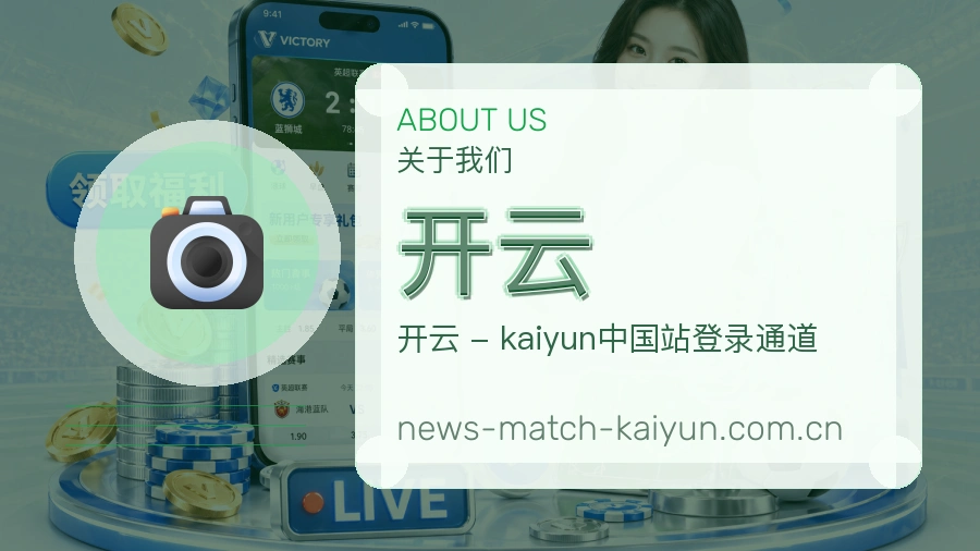 开云比赛数据与资讯